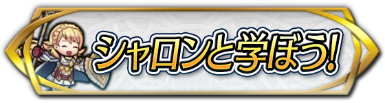 ホームバナーシャロンと学ぼう！_JPJA.png