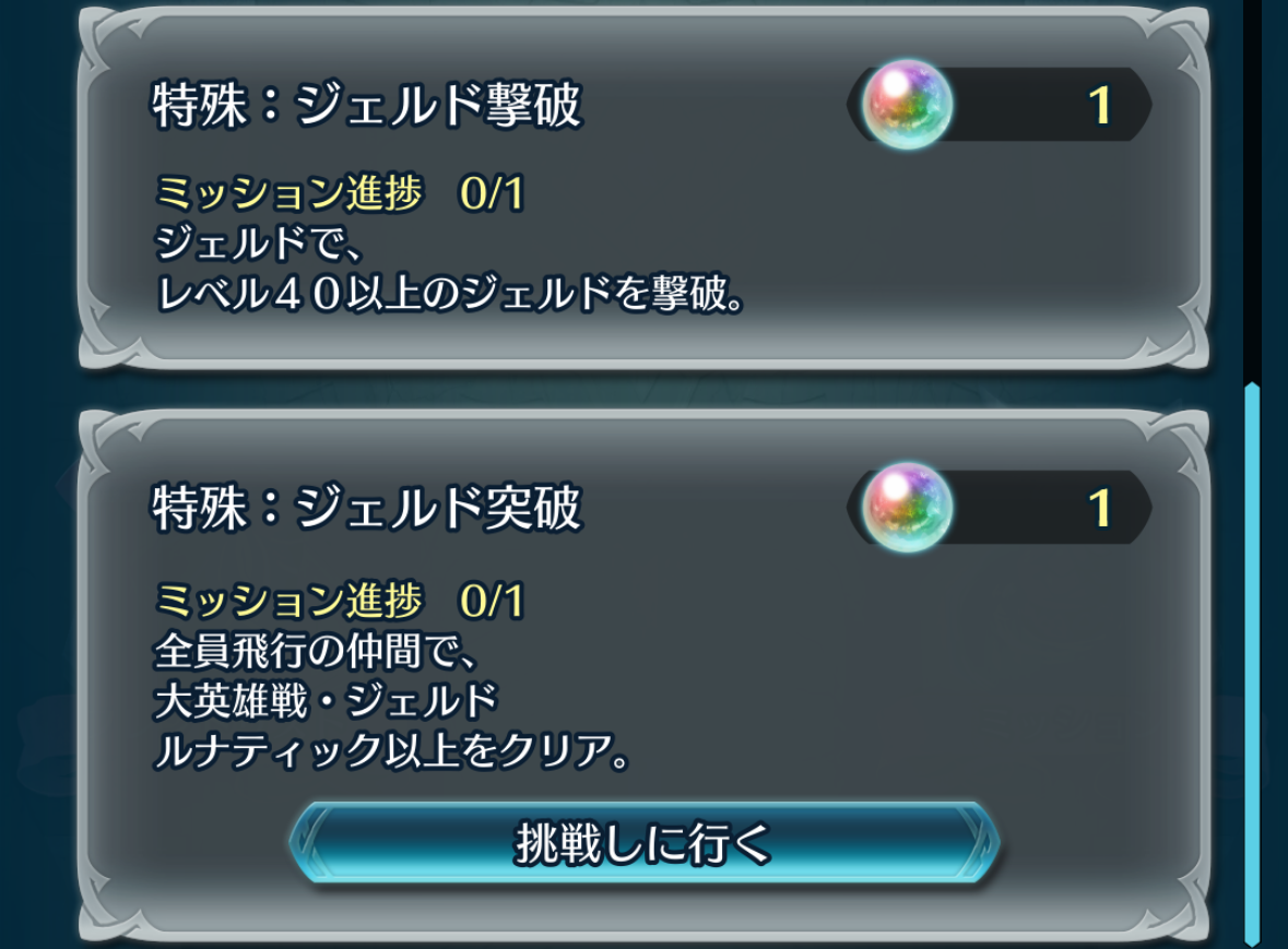 ミッションの表示_JP.png