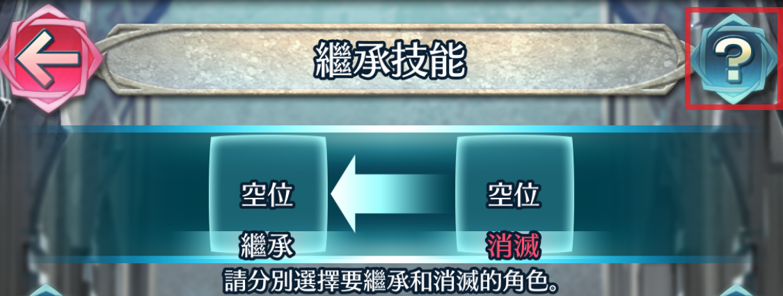 スキル継承_TWzh.PNG
