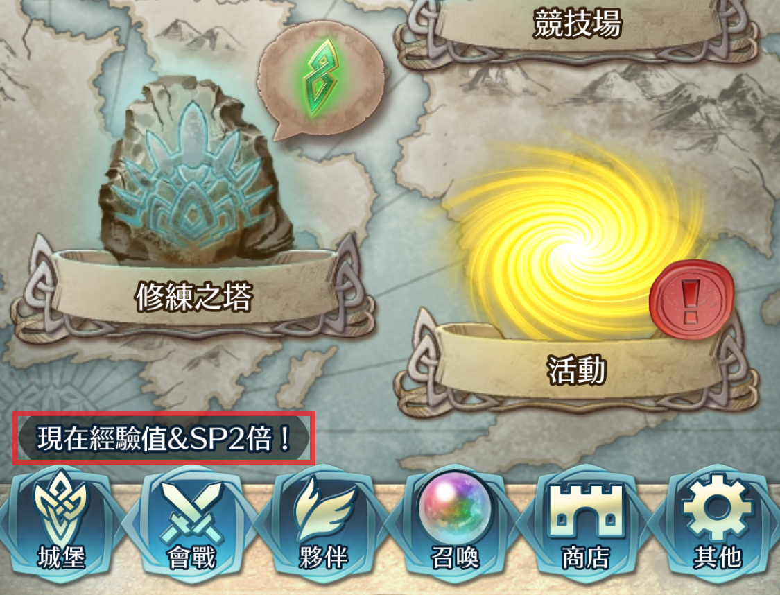 経験値&SP2倍_TWzh.PNG